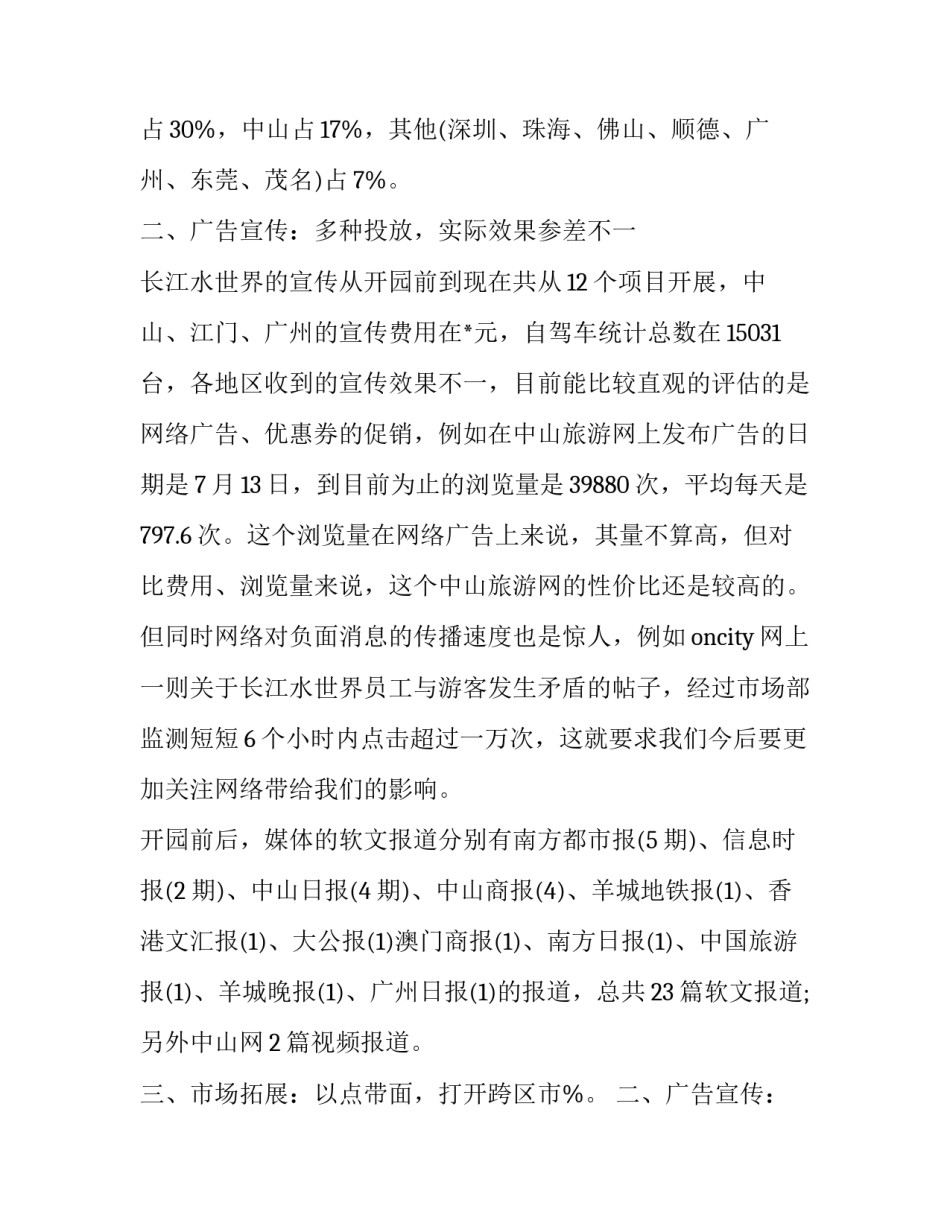 2023年市场部年终工作总结代写 市场部年终工作总结结尾(二十二篇)_第2页