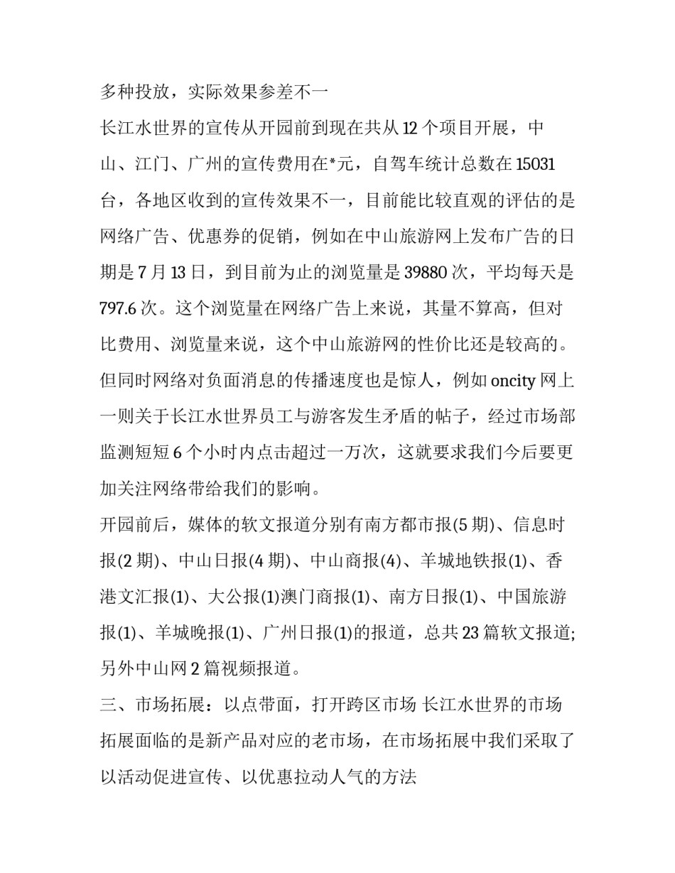 2023年市场部年终工作总结代写 市场部年终工作总结结尾(二十二篇)_第3页