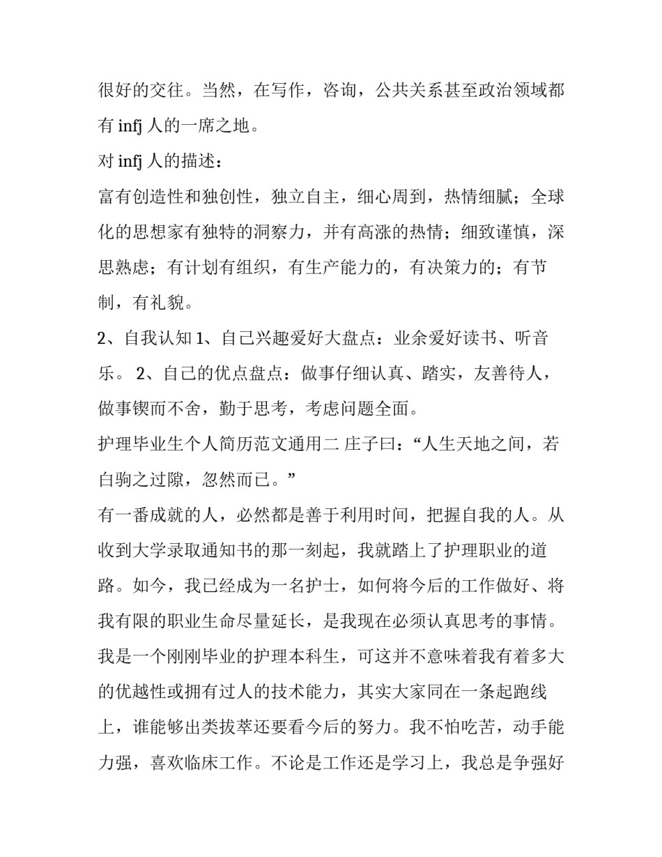 护理毕业生个人简历范文通用 护理专业毕业生简历模板范文(五篇)_第3页