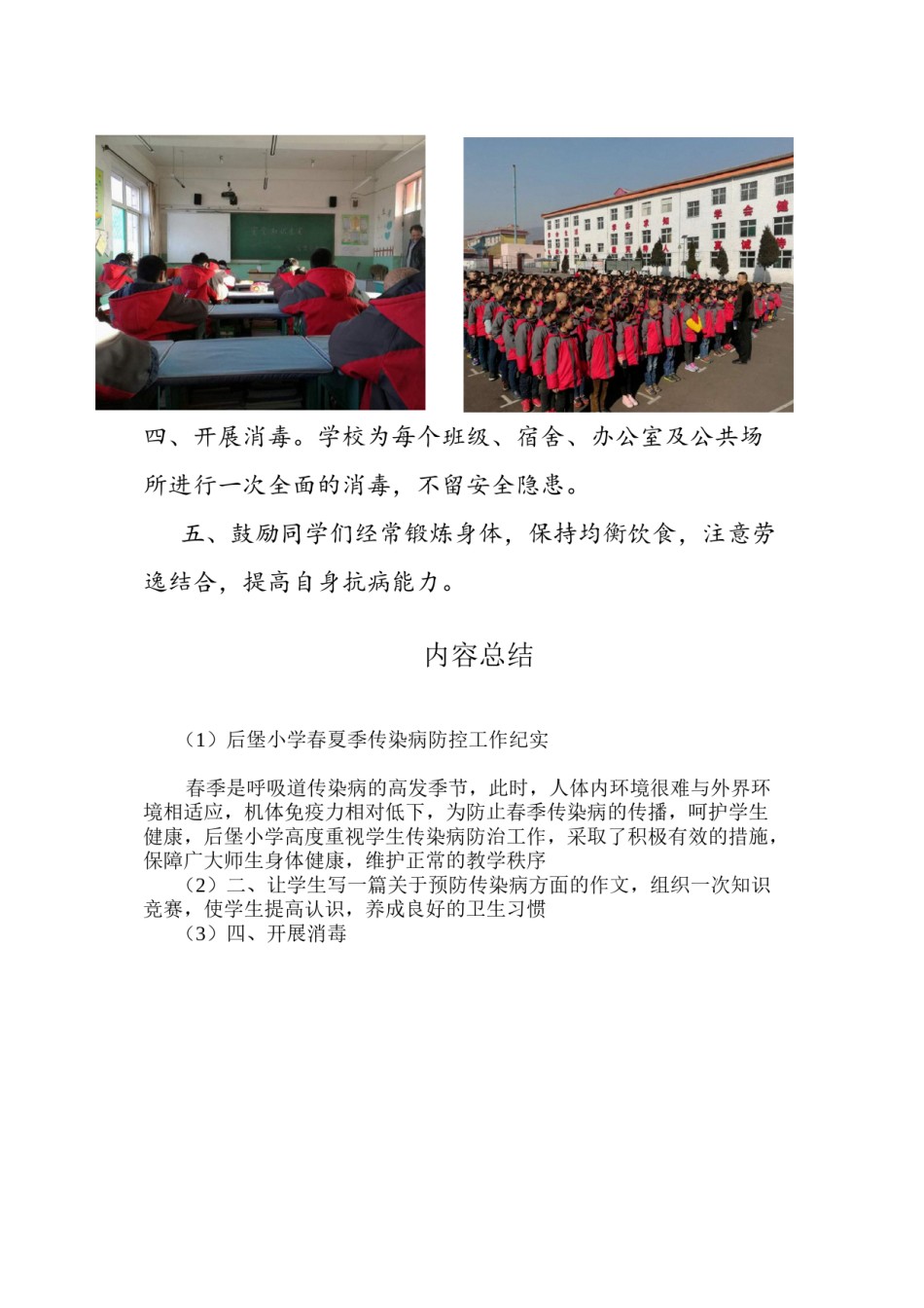2022年医学专题—春季传染病简报.doc_第3页
