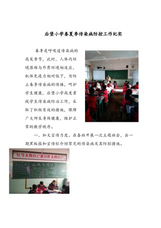 2022年医学专题—春季传染病简报.doc