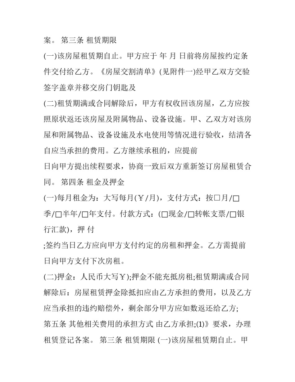 贵阳房屋租赁合同 贵阳租房合同(18篇)_第2页