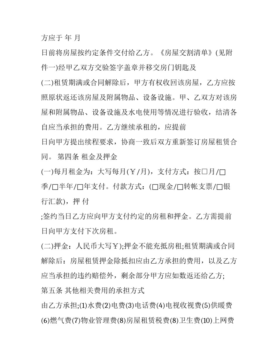 贵阳房屋租赁合同 贵阳租房合同(18篇)_第3页