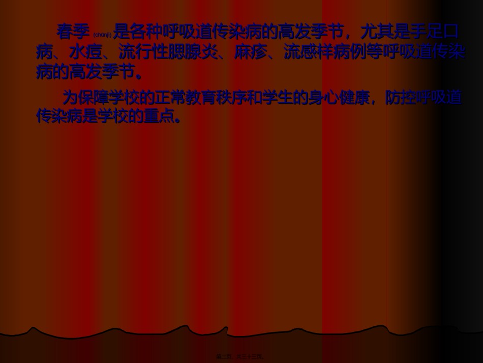 2022年医学专题—春季传染病防治知识.ppt_第2页