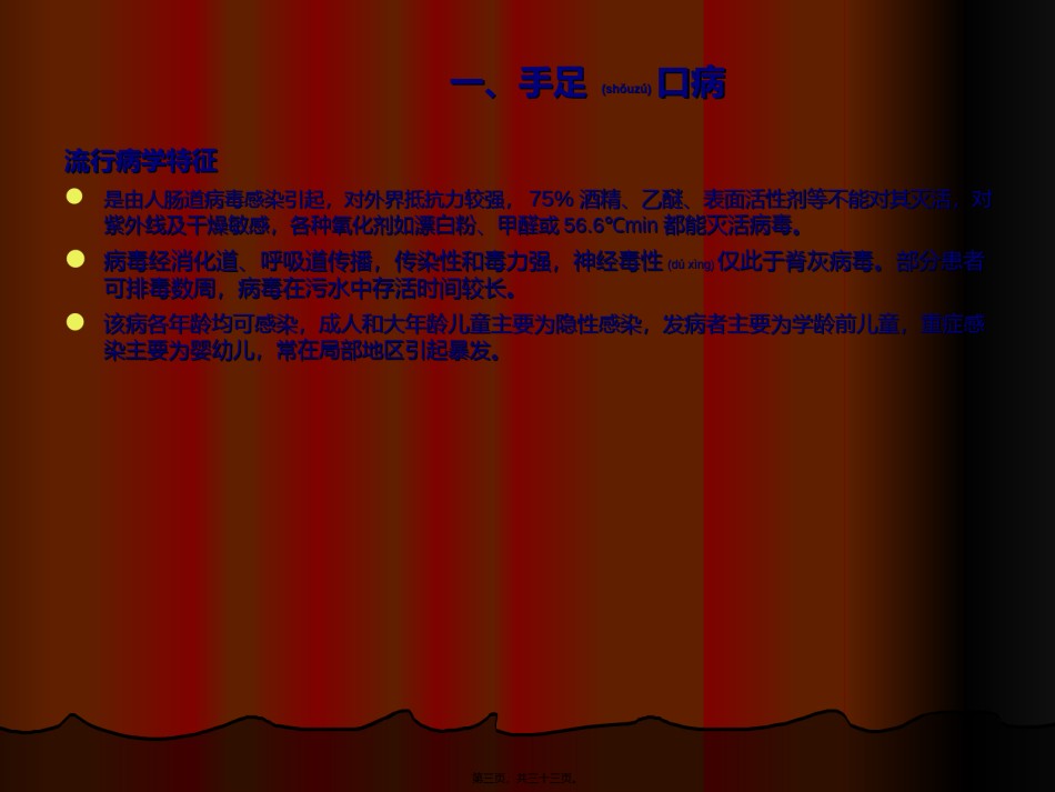 2022年医学专题—春季传染病防治知识.ppt_第3页