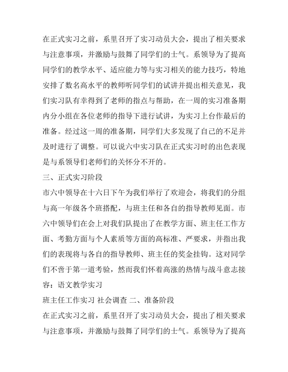 大学中文系实习队到中学实习报告范文_第2页