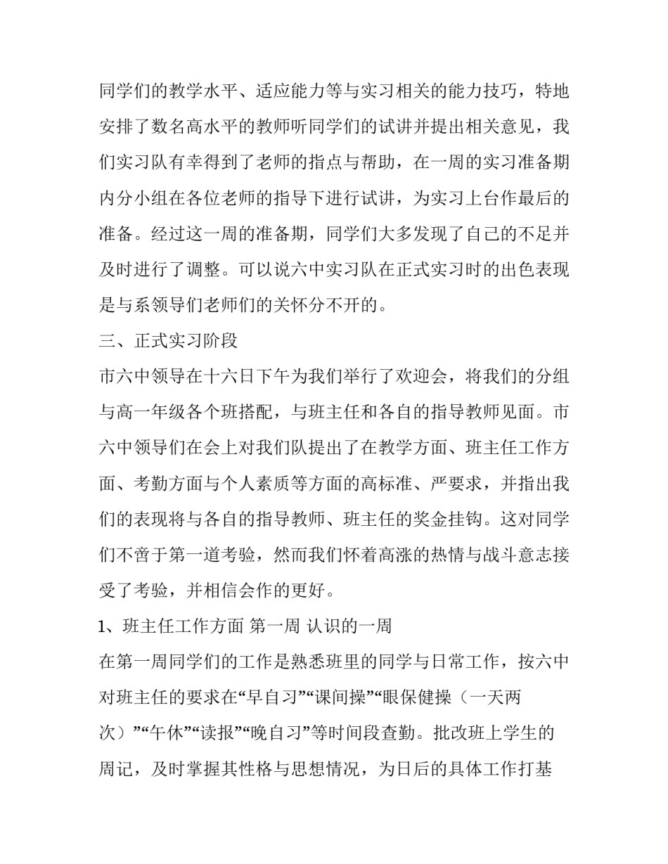 大学中文系实习队到中学实习报告范文_第3页