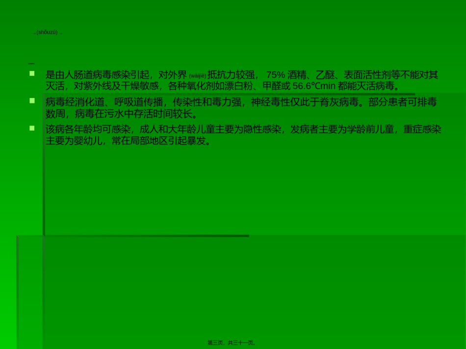 2022年医学专题—春季传染病防治.ppt_第3页