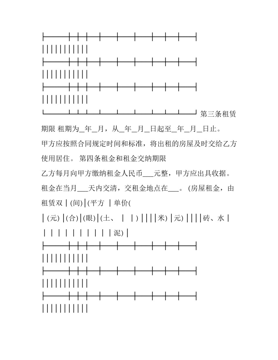 个人出租房屋的合同(15篇)_第2页