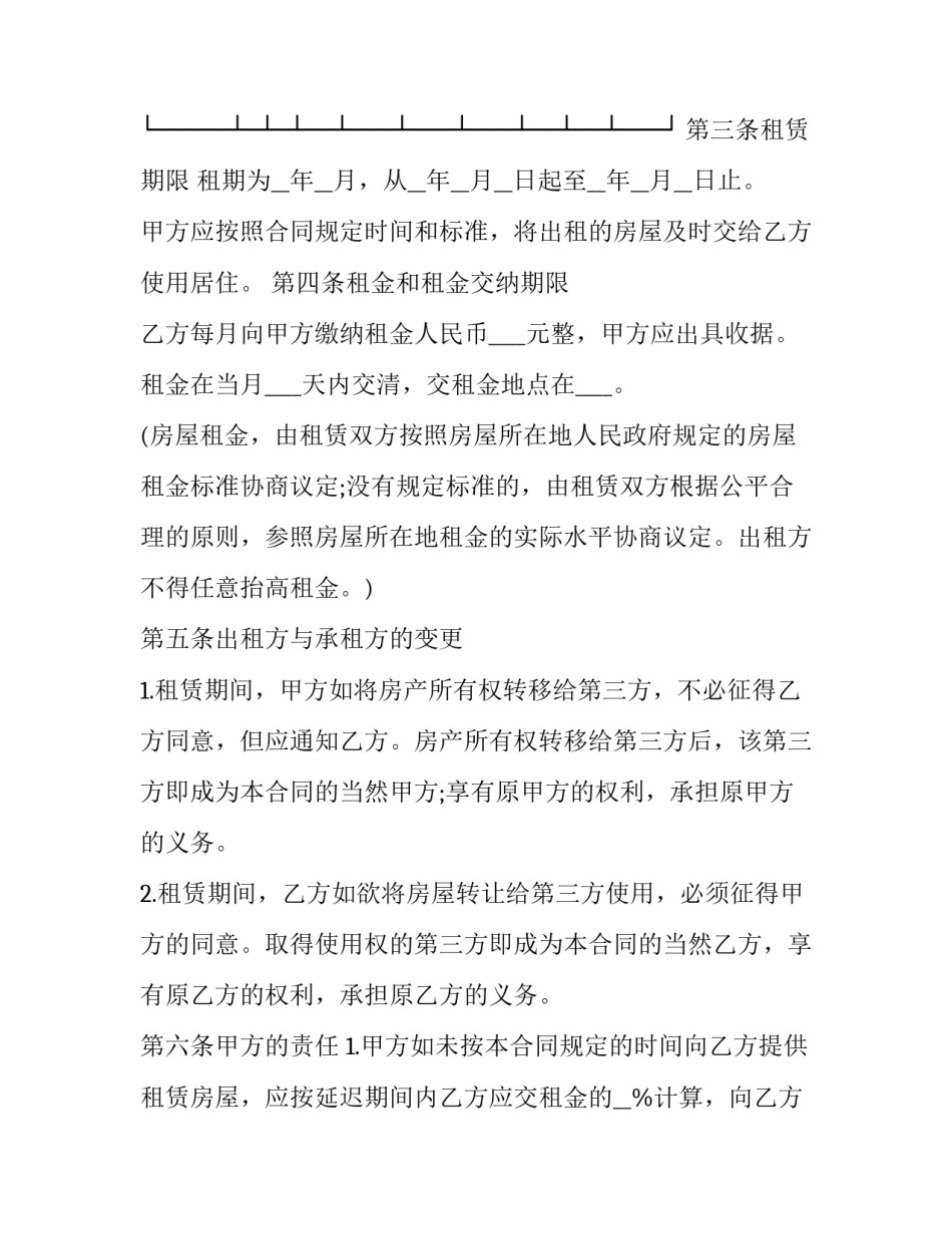 个人出租房屋的合同(15篇)_第3页