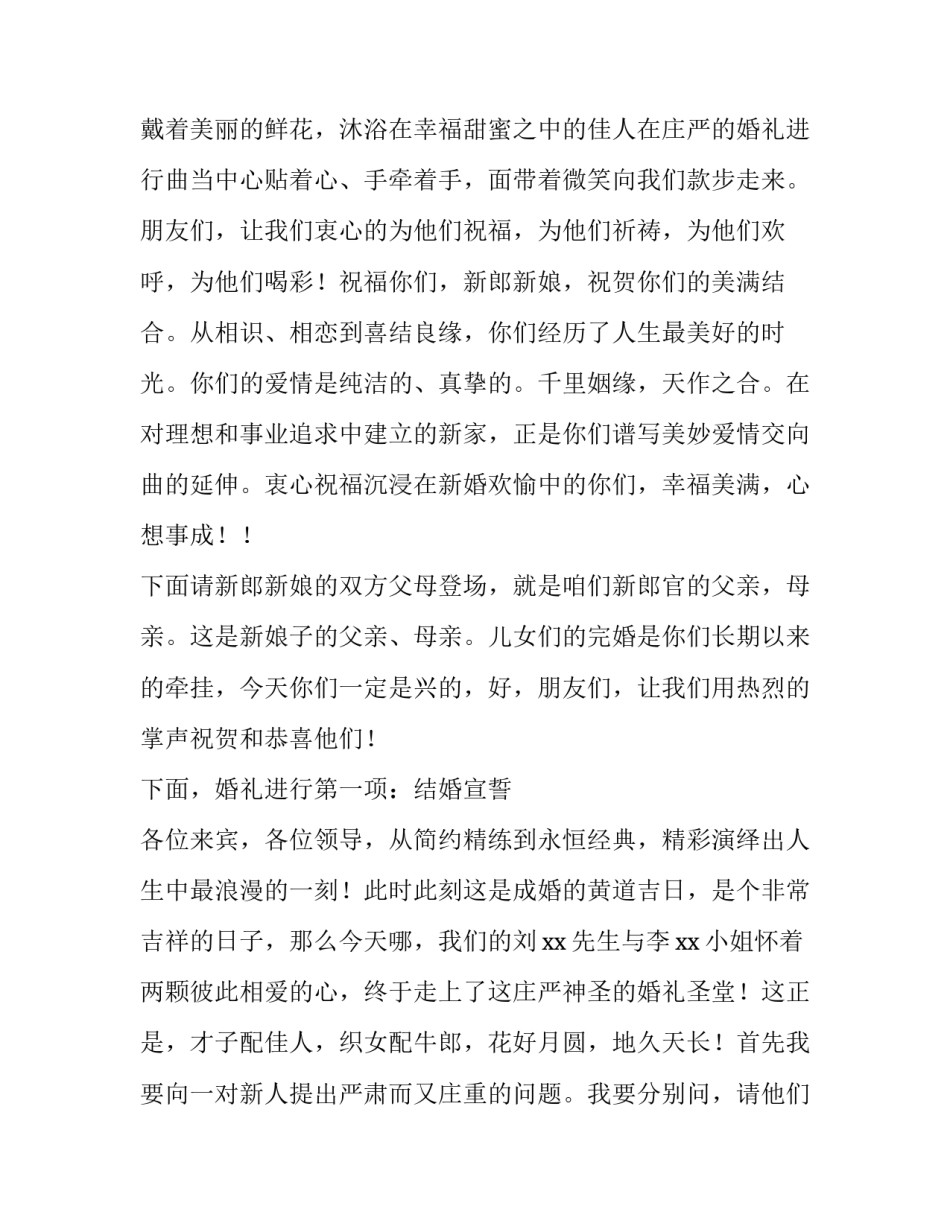 婚礼主持词开场白串词如何写 主持词婚礼主持词全程(6篇)_第2页