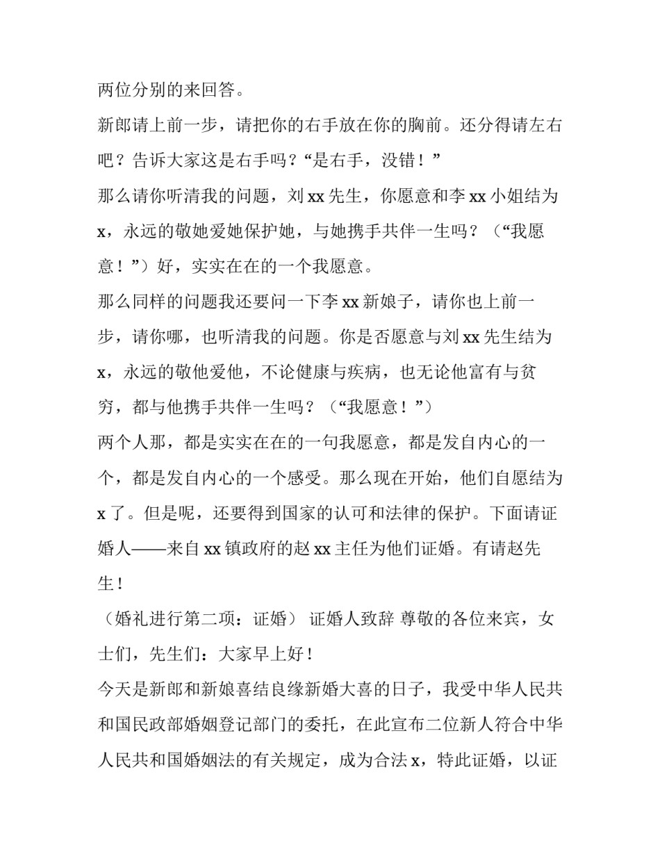 婚礼主持词开场白串词如何写 主持词婚礼主持词全程(6篇)_第3页