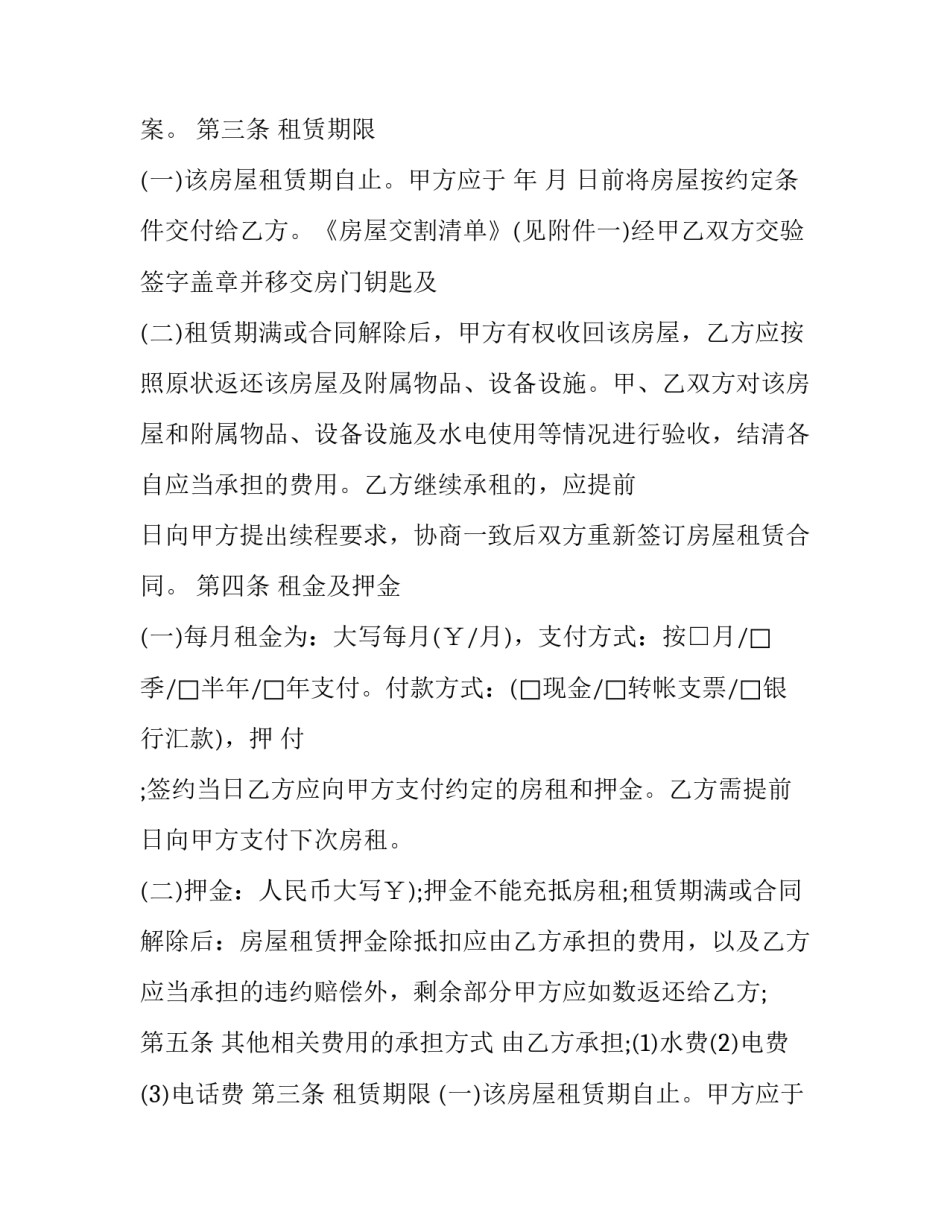 最新贵阳房屋租赁合同电子版(18篇)_第2页