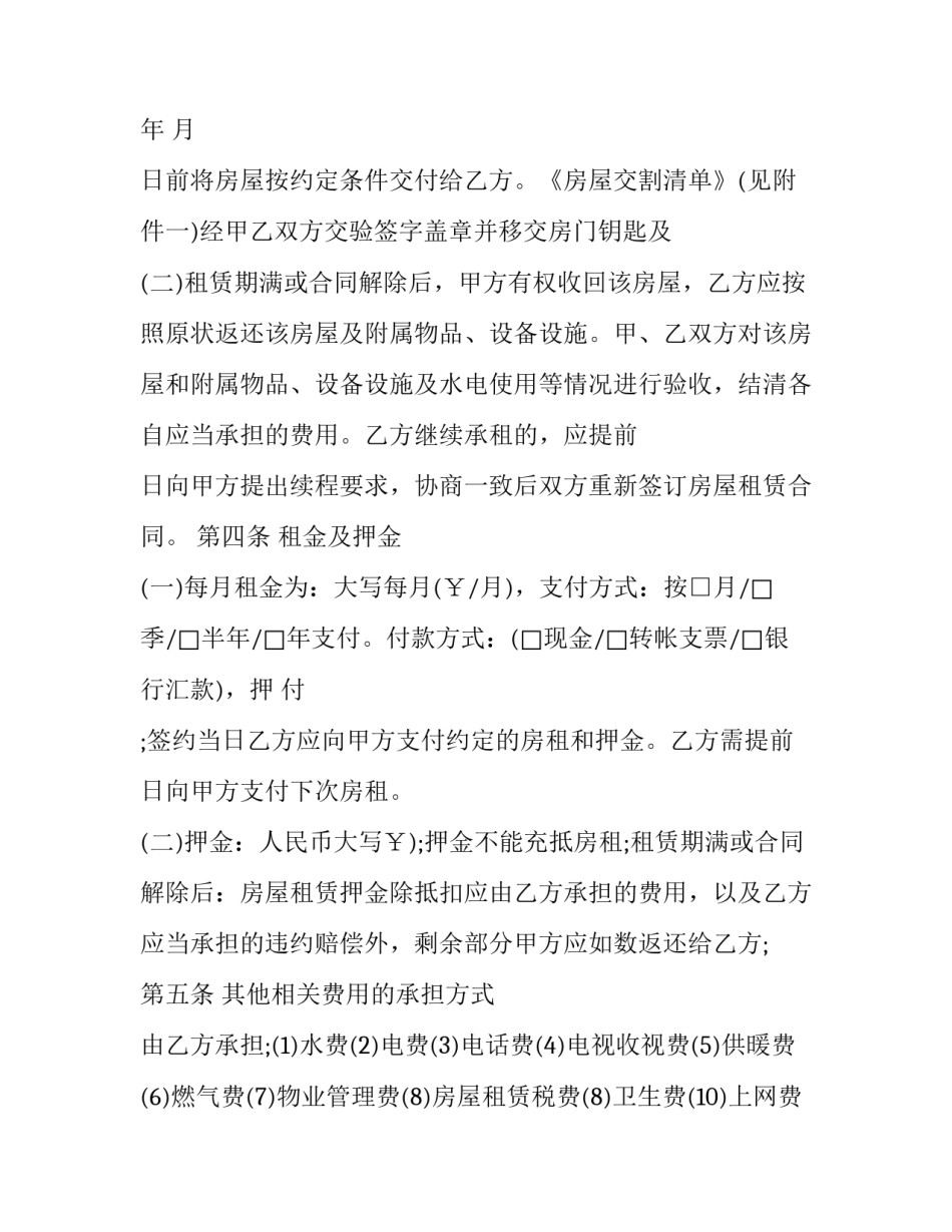 最新贵阳房屋租赁合同电子版(18篇)_第3页