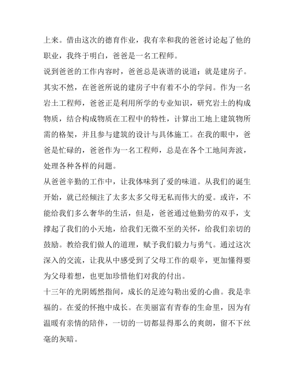 感恩父母国旗下的讲话稿(优质15篇)_第2页