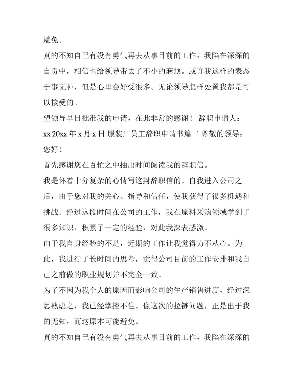 服装厂员工辞职申请书(五篇)_第2页