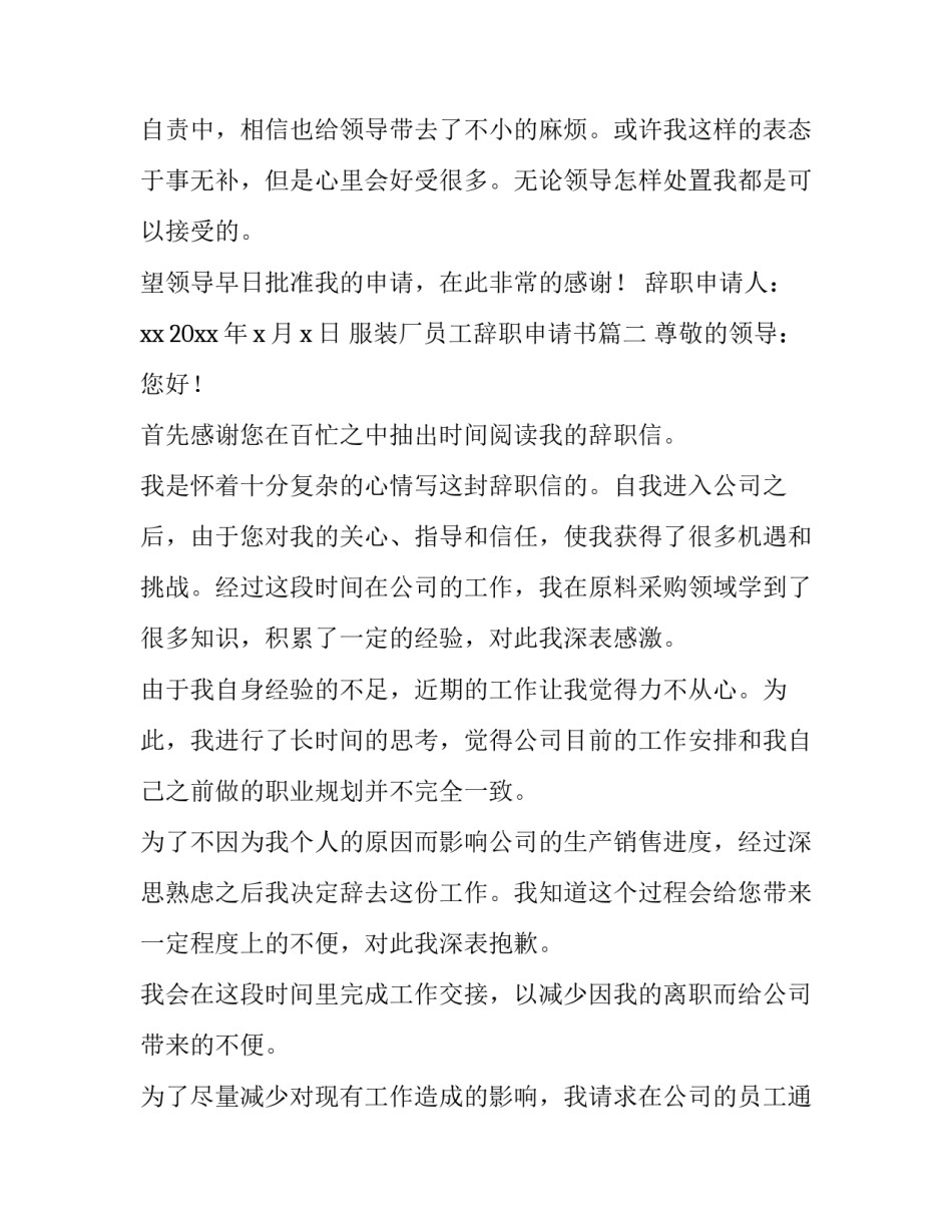 服装厂员工辞职申请书(五篇)_第3页