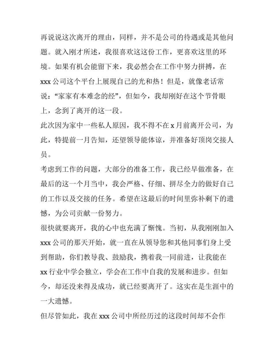 个人辞职申请书简单 个人简单辞职申请书(精选11篇)_第2页