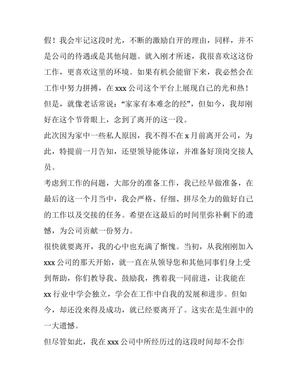 个人辞职申请书简单 个人简单辞职申请书(精选11篇)_第3页