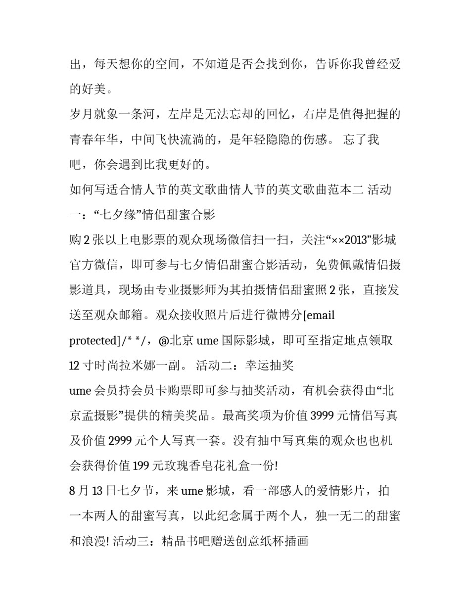 适合情人节的英文歌曲情人节的英文歌曲范本 白色情人节英文歌曲(2篇)_第3页