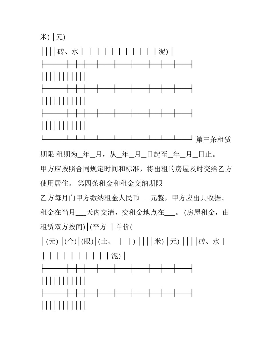 2023年出租个人房屋合同(15篇)_第2页