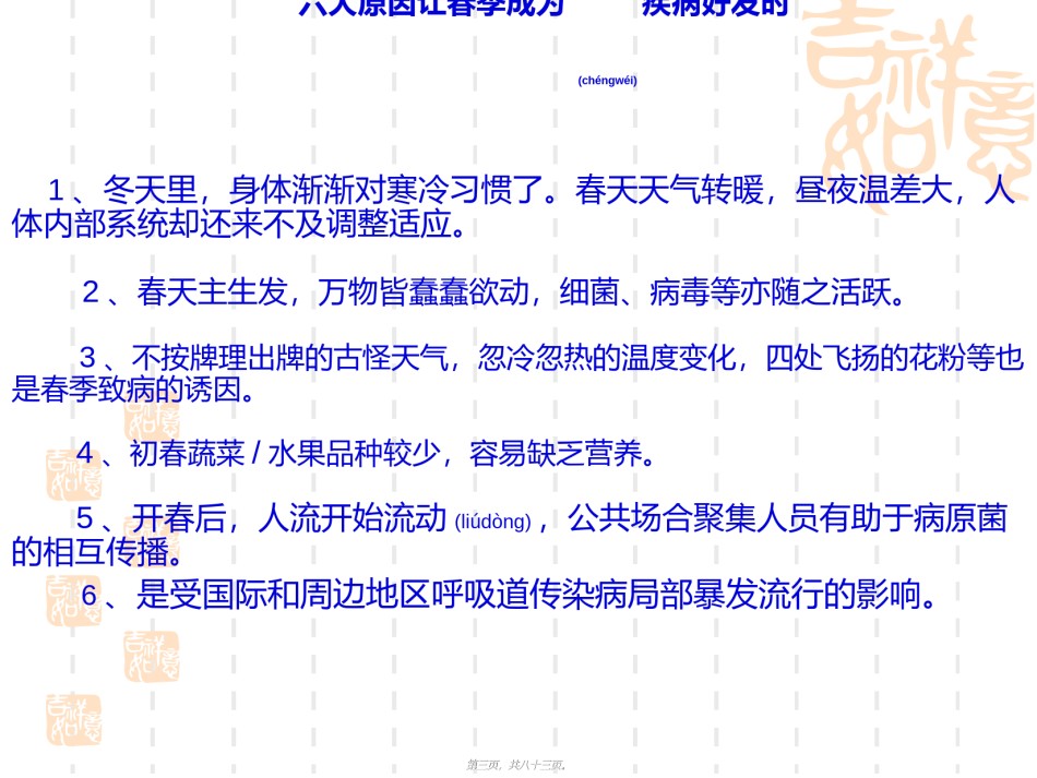 2022年医学专题—春季传染病知识讲座.ppt_第3页