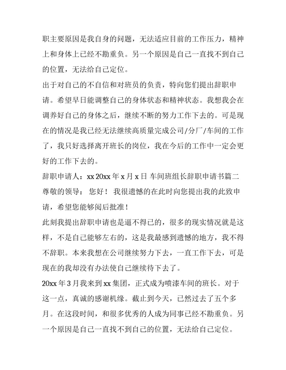 2023年车间班组长辞职申请书(五篇)_第2页