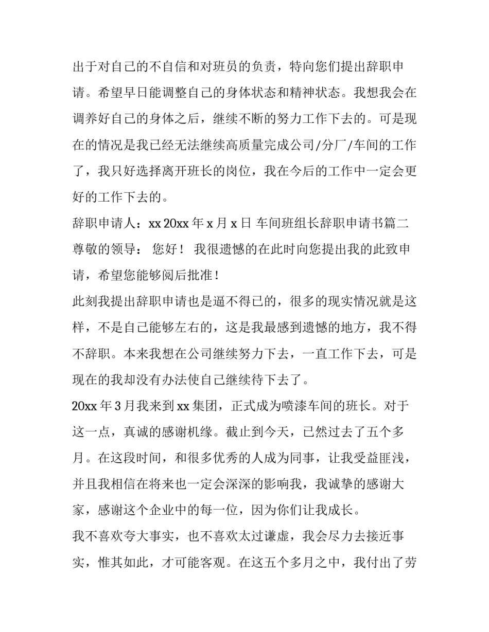 2023年车间班组长辞职申请书(五篇)_第3页