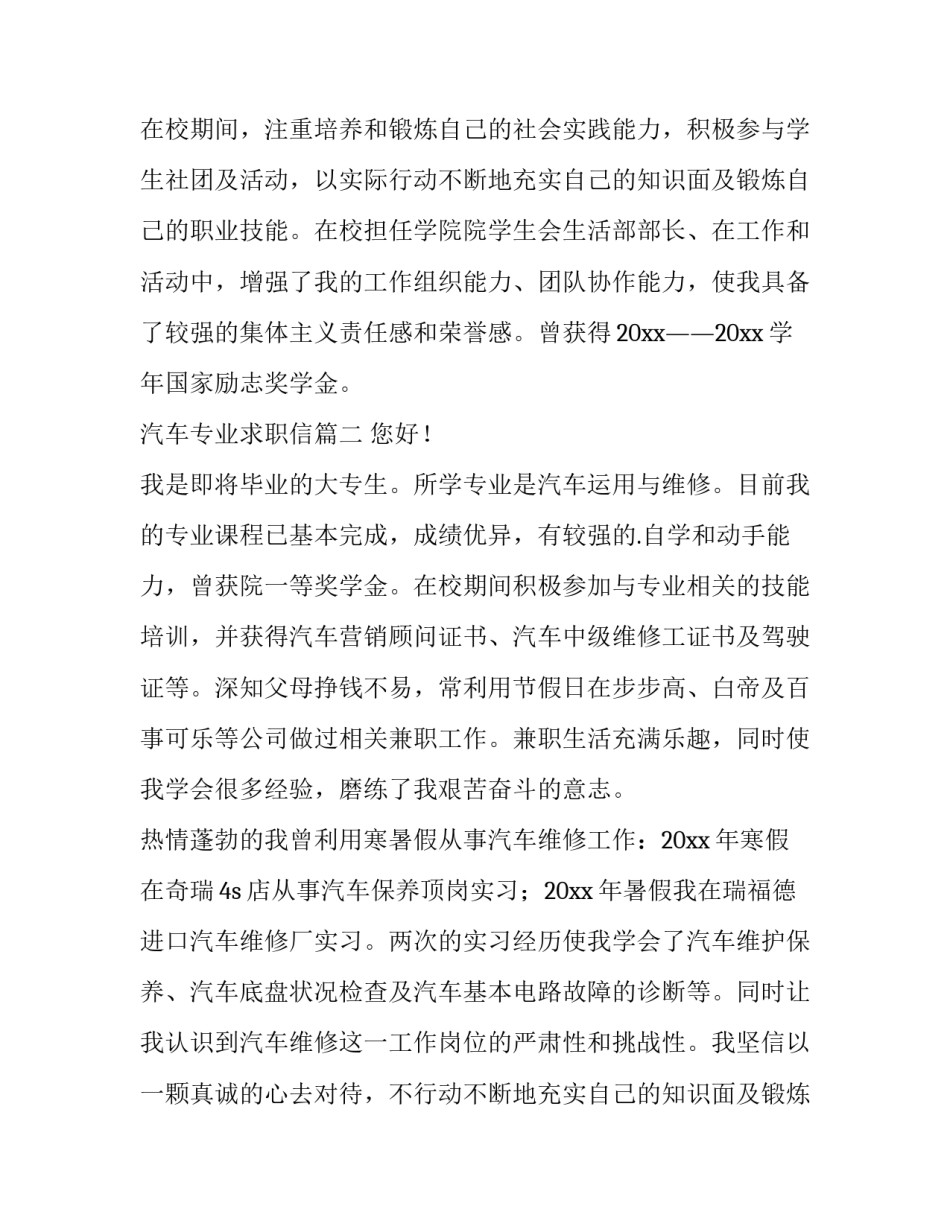 最新汽车专业求职信(实用9篇)_第2页