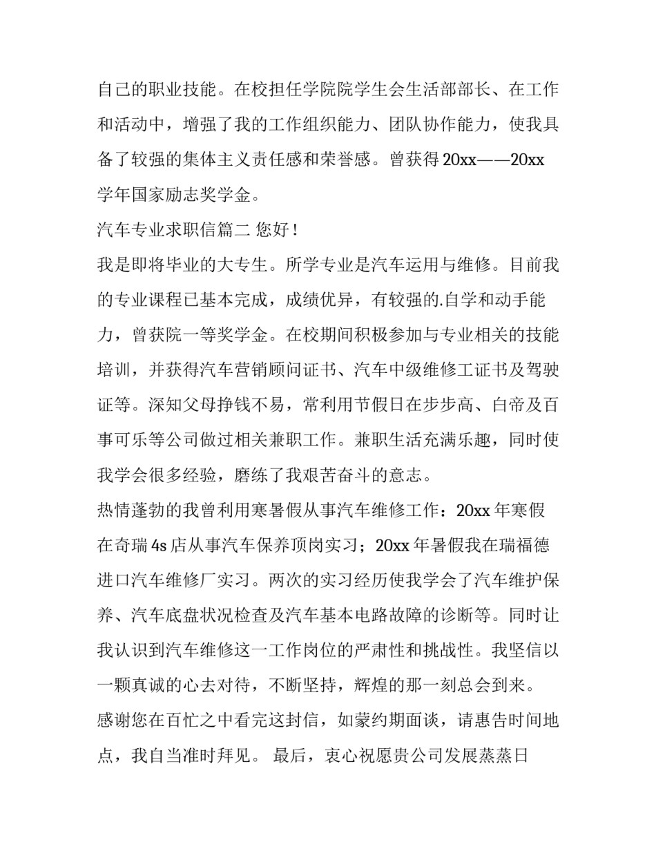 最新汽车专业求职信(实用9篇)_第3页
