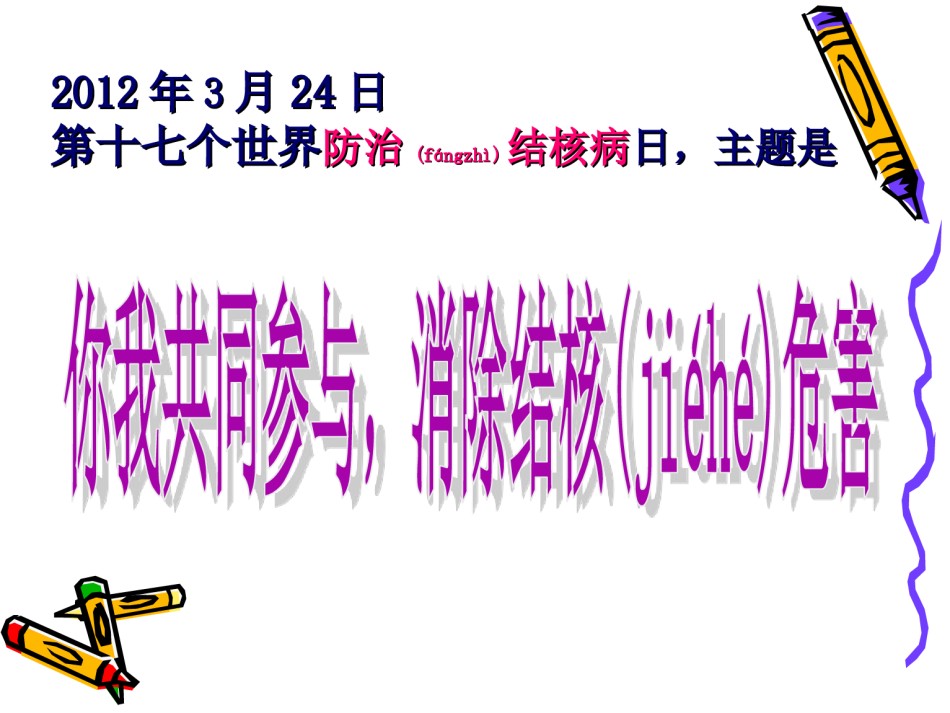 2022年医学专题—春季传染病主题班会.ppt_第3页