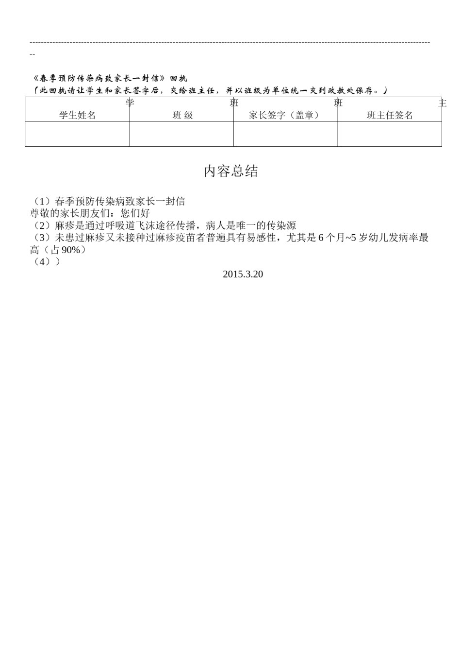 2022年医学专题—春季传染病致家长一封信.docx_第2页