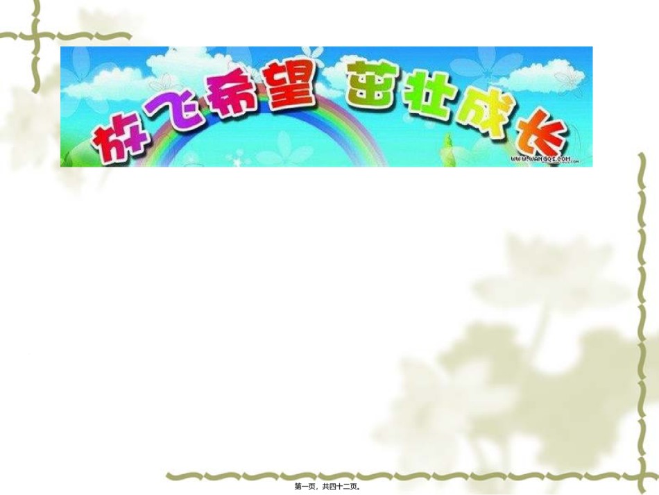 2022年医学专题—春季防病及宝宝发热的处理资料.ppt_第1页
