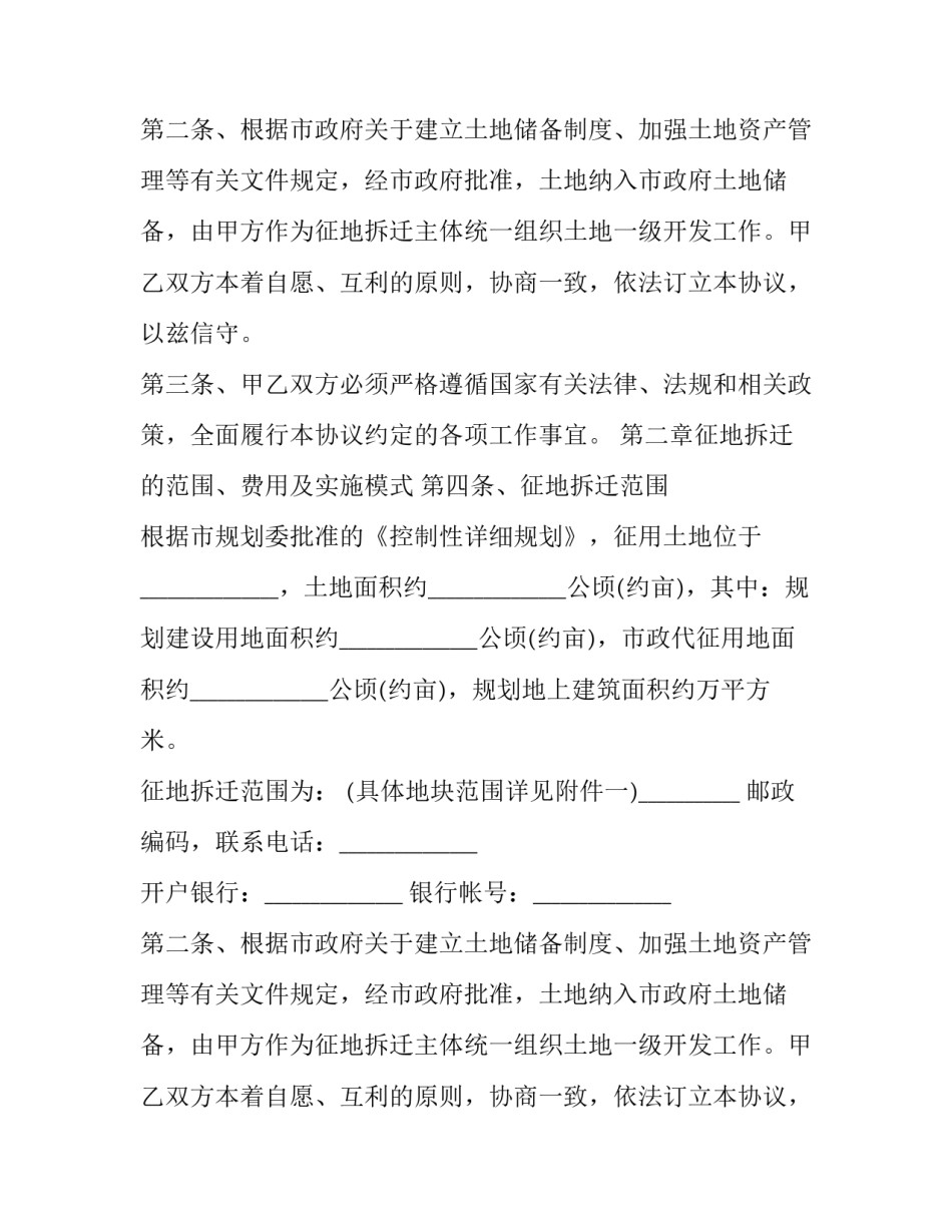 最新土地开发合同 土地开发合同如何认定无效(十七篇)_第2页