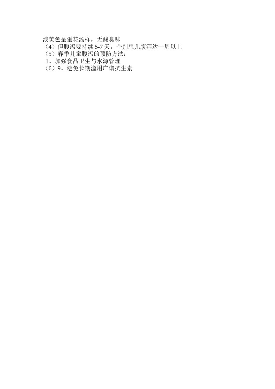 2022年医学专题—春季腹泻小常识.docx_第2页
