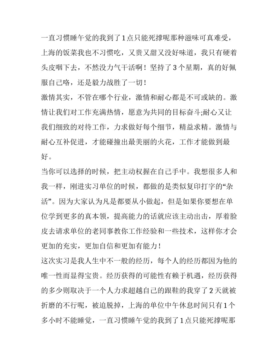 大学生在民政局的实习报告_第2页