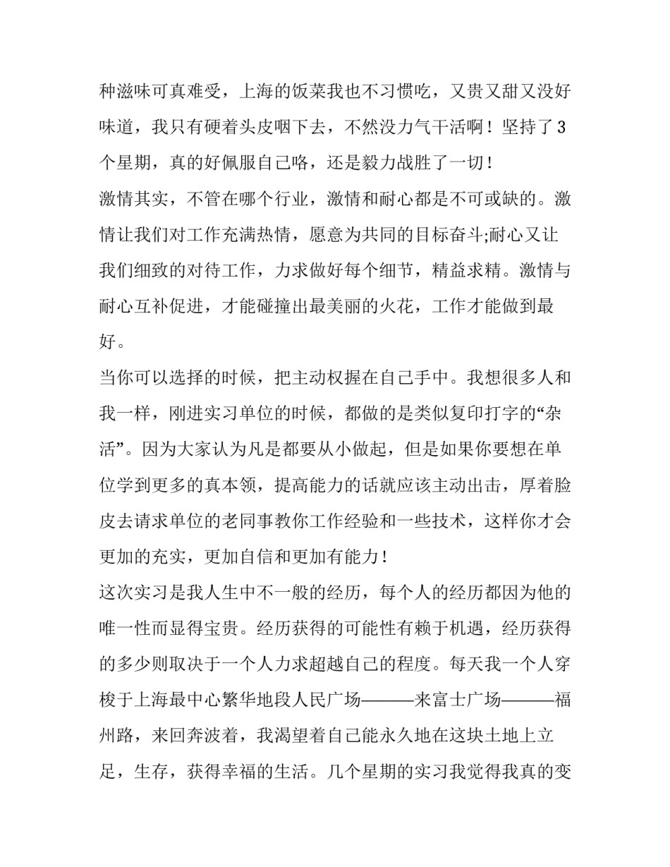 大学生在民政局的实习报告_第3页