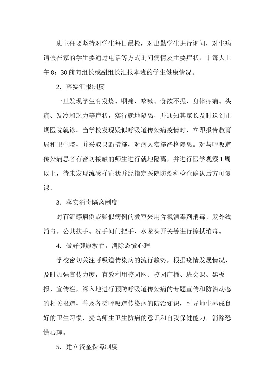 2022年医学专题—春季呼吸道传染病防控工作应急预案.docx_第2页