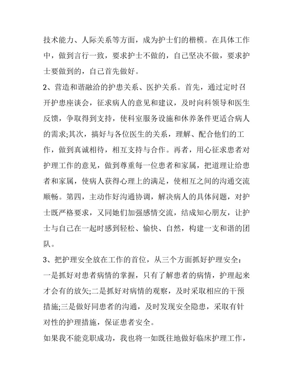 假如我是组长演讲稿范本 假如我是部长演讲稿(二篇)_第1页