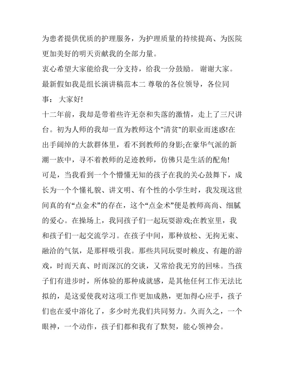 假如我是组长演讲稿范本 假如我是部长演讲稿(二篇)_第2页