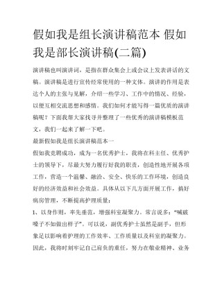假如我是组长演讲稿范本 假如我是部长演讲稿(二篇)