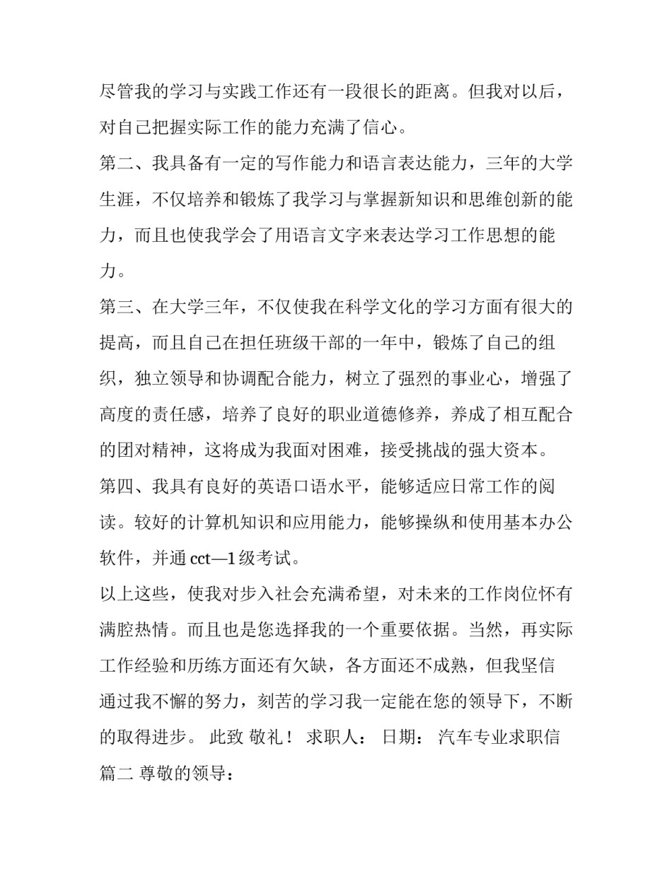 最新汽车专业求职信(大全8篇)_第2页