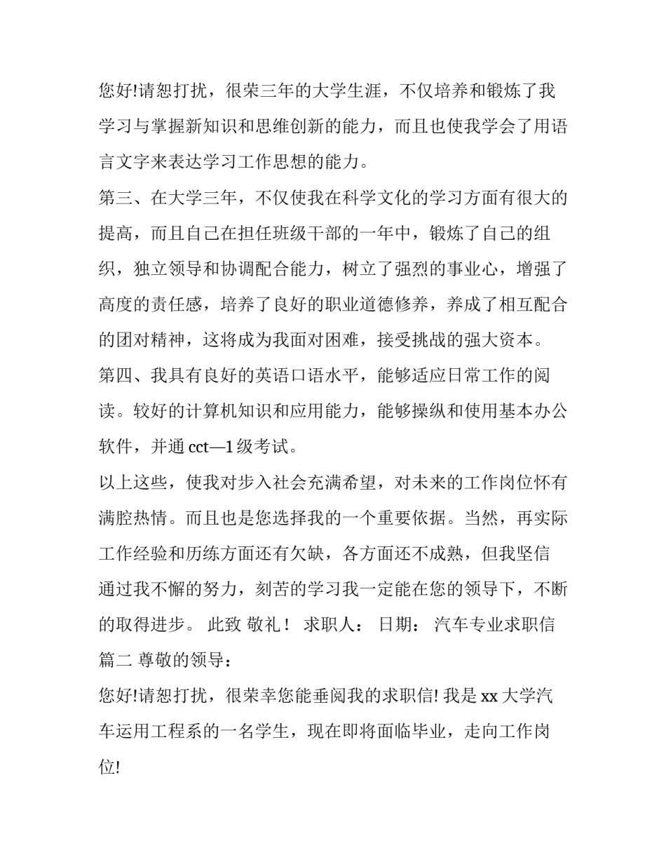 最新汽车专业求职信(大全8篇)_第3页