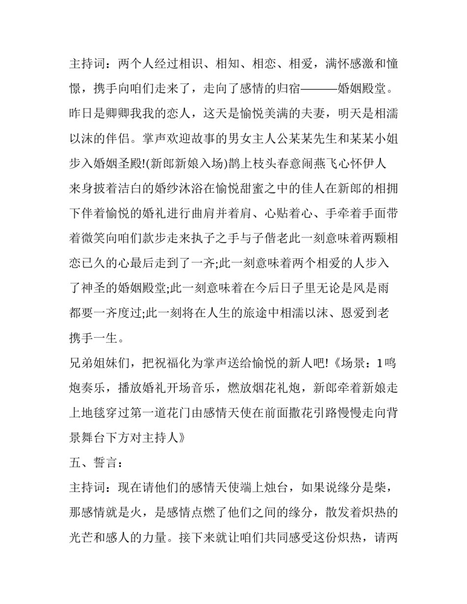 婚礼主持词开场白串词简短 婚礼主持词开场白大气(8篇)_第3页