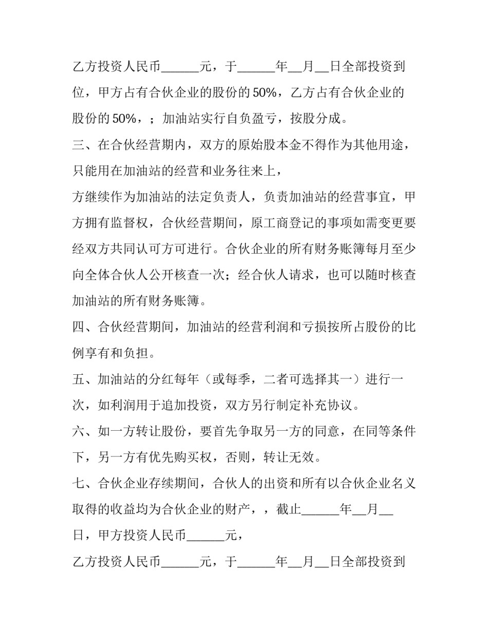 公司与加油站合作协议(3篇)_第2页