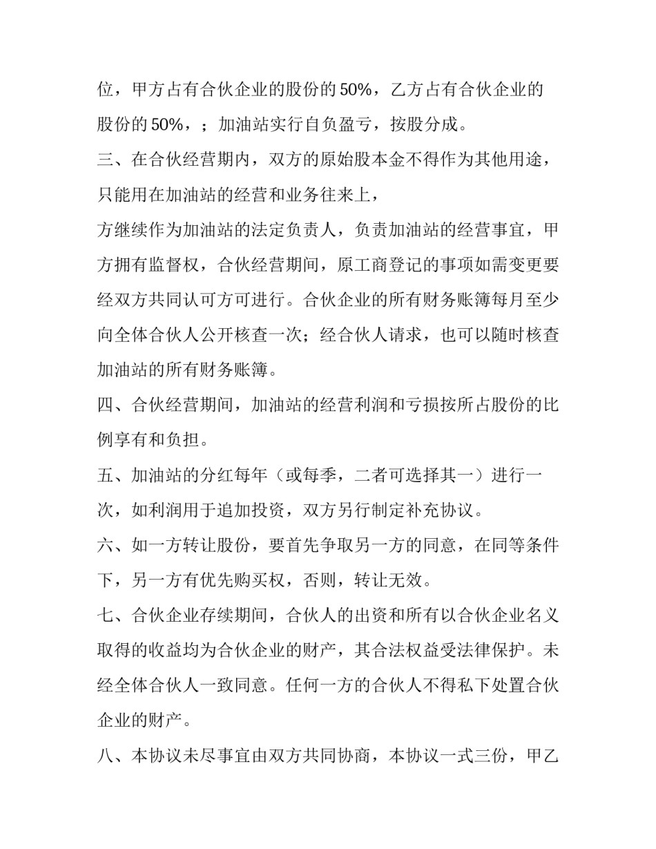 公司与加油站合作协议(3篇)_第3页