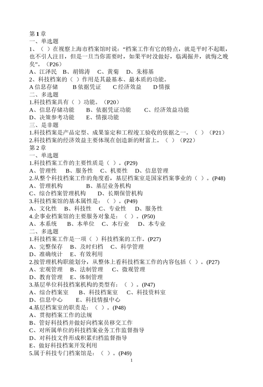 2022年医学专题—春季健康知识须知.docx_第1页