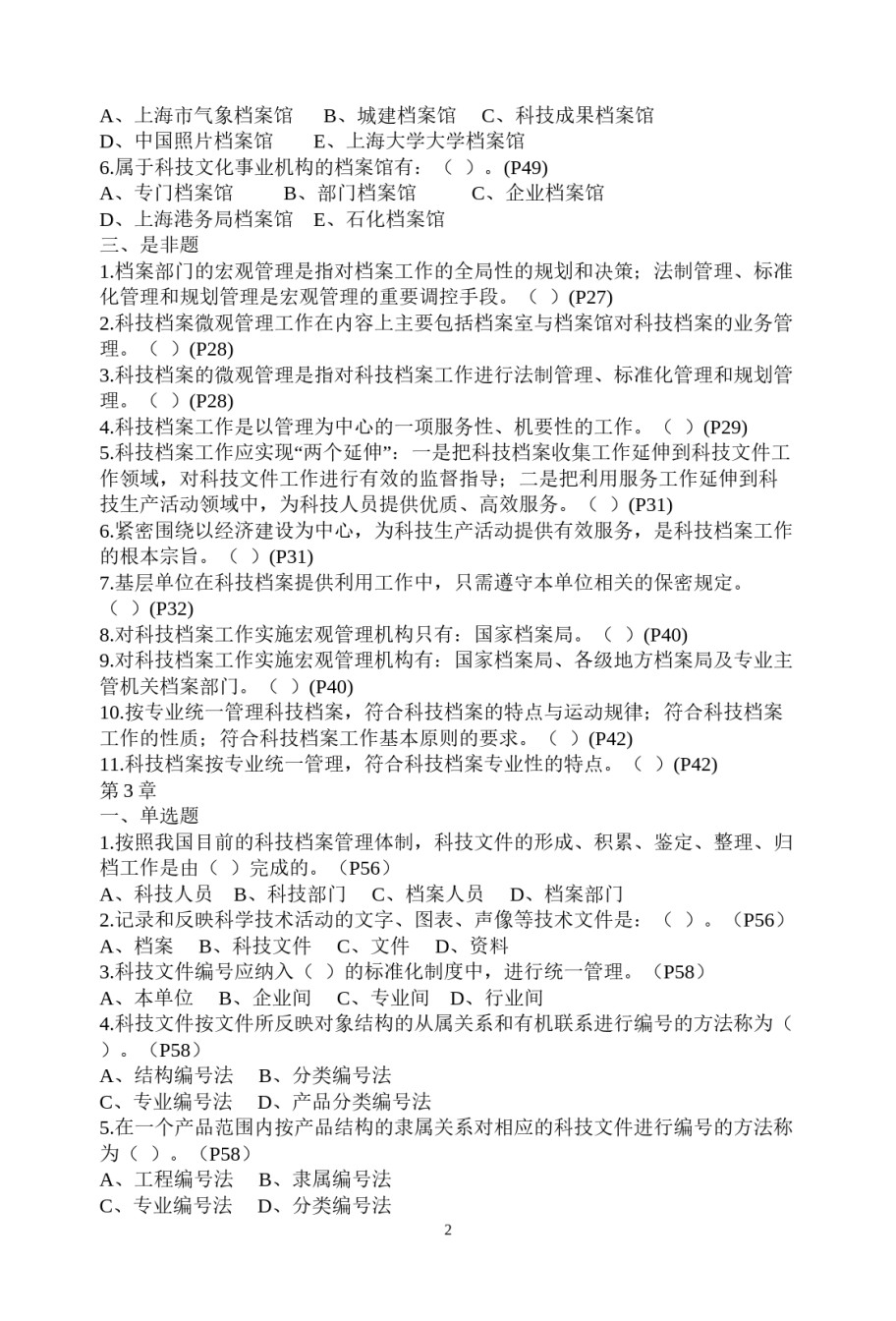 2022年医学专题—春季健康知识须知.docx_第2页