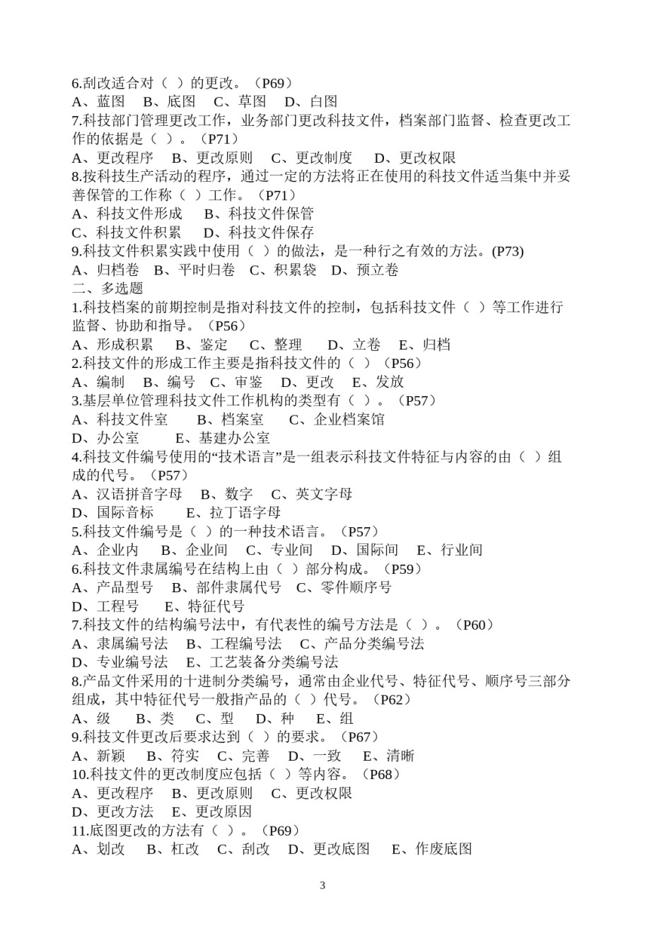 2022年医学专题—春季健康知识须知.docx_第3页