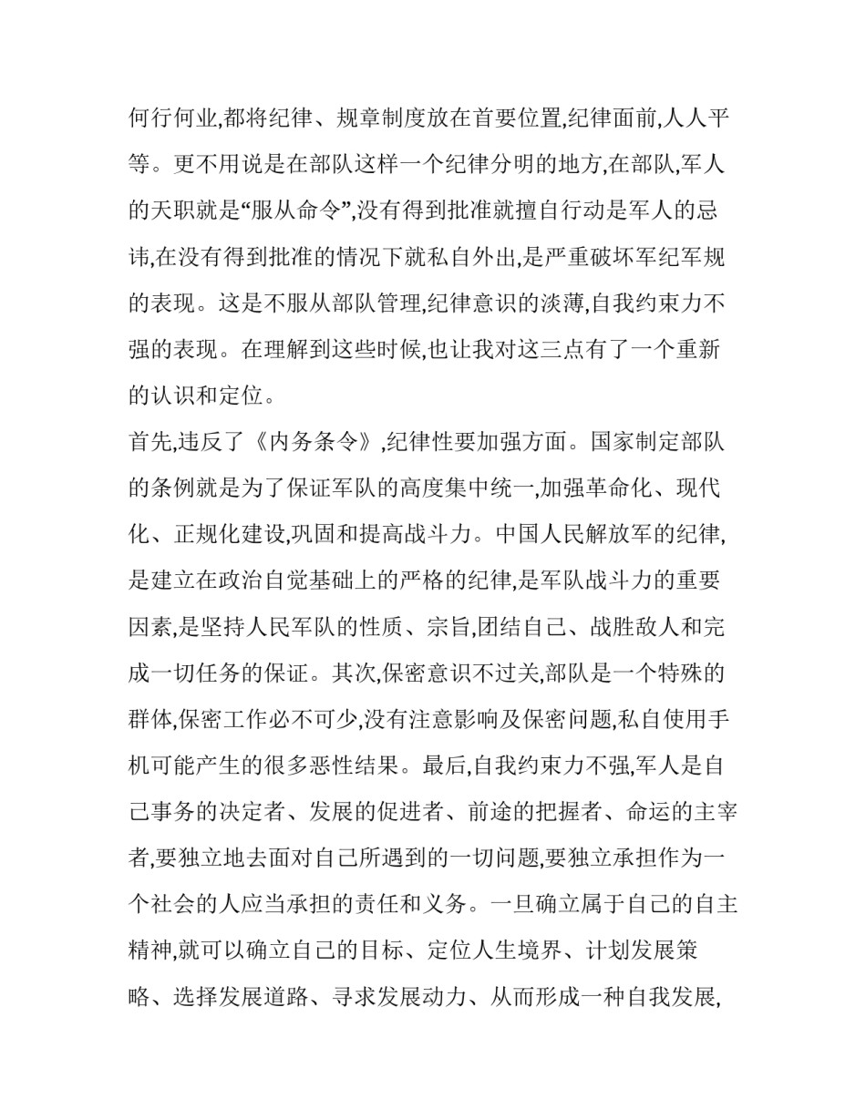 部队励志演讲范文通用 部队励志演讲范文通用一句话(9篇)_第2页